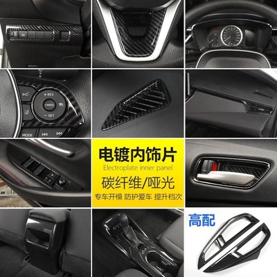 豐田ALTIS 12代2019-2020年款 內飾貼片 碳纖維改裝 中控亮片 電鍍出風口框 全車內飾改裝升級