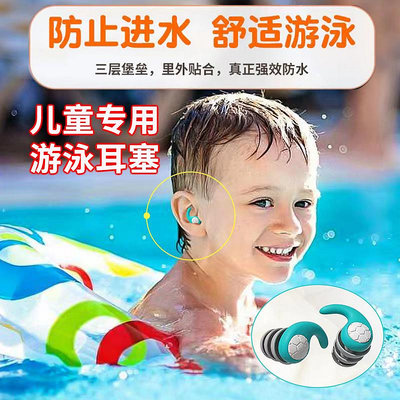 德國進口兒童游泳耳塞防水專業防中耳炎洗澡耳朵防進水神器不隔音