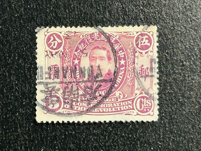 【珠璣園】M1087 民國郵票 - 1912年 中華民國光復紀念郵票 5分 舊票
