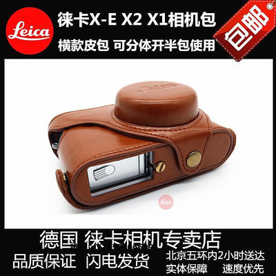 相機套leica/徠卡XE102 X2 X1相機包套 XE相機保護套 X2相機皮包 X1皮套相機包
