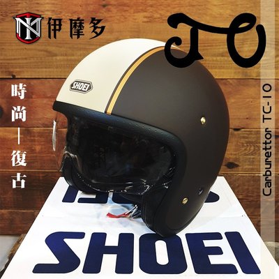 伊摩多※日本SHOEI J-O 3/4罩安全帽 時尚復古Carburettor TC-10咖白 嬉皮哈雷偉士牌凱旋內鏡片