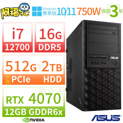 【阿福3C】ASUS華碩W680商用工作站12代i7/16G/512G+2TB/RTX 4070/Win11/10專業版