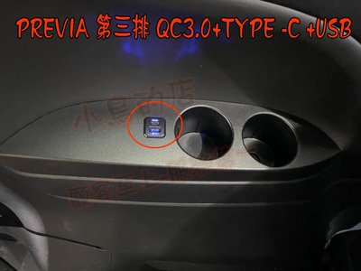 【小鳥的店】豐田 PREVIA 雙孔 USB 方型 原廠 充電 QC3.0 快充 TYPE-C 第三排