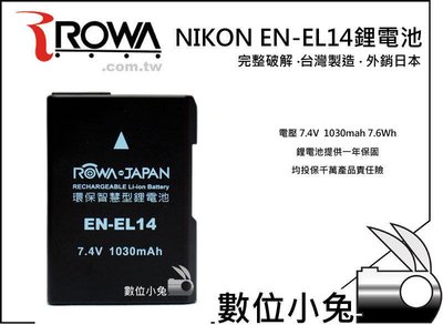 數位小兔【NIKON EN-EL14 鋰電池】電池 破解相容原廠 顯示電量P7000 P7100 P7700 D3100