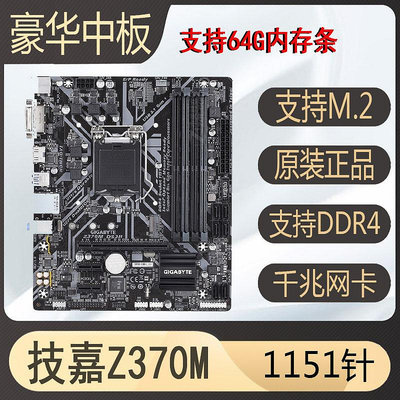 充新Gigabyte/技嘉 Z370M DS3H Z370P b365 h310主板DDR4 8代9代
