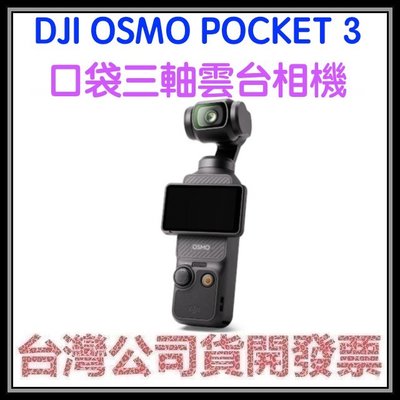 咪咪3C 預購全能套裝開發票台灣公司貨 DJI OSMO POCKET3 POCKET 3 全能套裝 三軸雲台相機