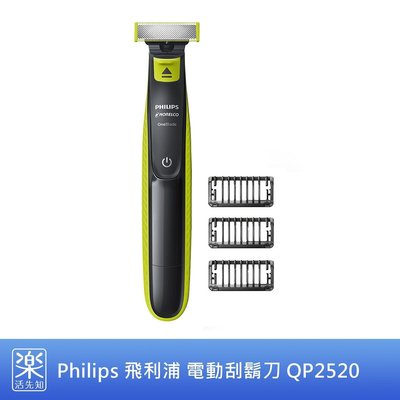 【樂活先知】《現貨》美國 Philips 飛利浦 Norelco OneBlade 電動 刮鬍刀 QP2520
