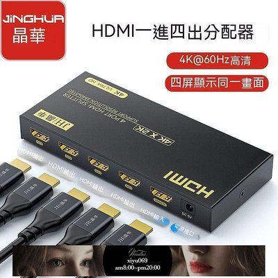 【現貨】HDMI分配器 HDMI切換器 音頻分離器 音頻分離 hdmi分配器高清4k屏幕分屏器一分四分配器電腦電