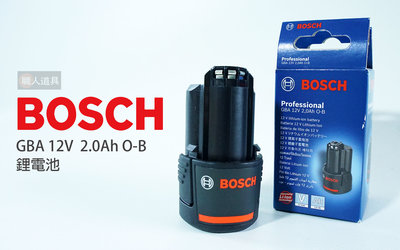 BOSCH 博世 鋰電池 12V 充電電池 GBA 12V-2.0Ah O-B 電池 電動工具 配件 原廠