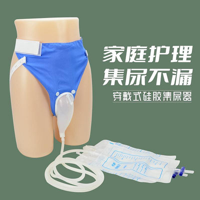 硅膠集尿器穿戴式臥床老人男士接尿器女用小便器防漏帶尿管接尿袋