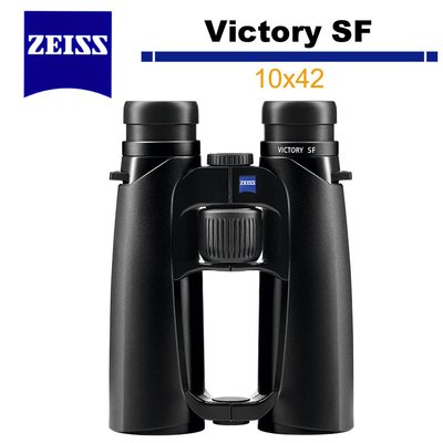 《WL數碼達人》蔡司 Zeiss 勝利 Victory SF 10x42 雙筒望遠鏡