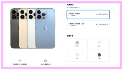 自取價 Apple iPhone 13 Pro 128G 藍/白/金/灰(256G $34500 )【台中大里樂福兒通訊