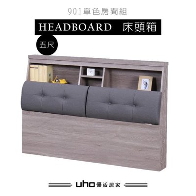 NEW 新品! 免運 雙人床 床頭箱【UHO】久伊單色靠枕床頭箱-5尺雙人