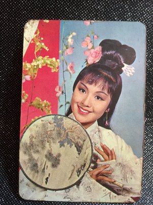 【早期電影明星館】邵氏女星《李菁》1969年小年曆卡【編號A20】