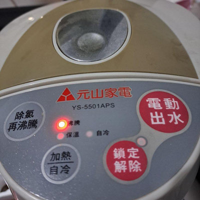元山 電熱水瓶 5公升
