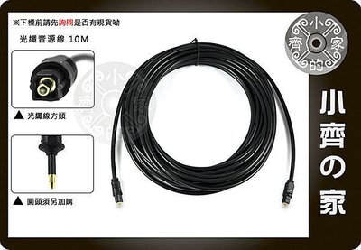小齊的家 SPDIF數位光纖 擴大機 音響設備 杜比 AC3 5.1/7.1聲道 DTS 5.1 Toslink 光纖線 音源線 10米