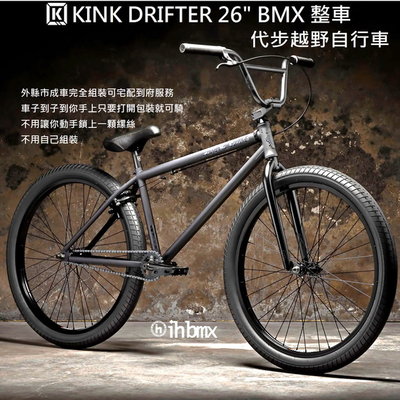 [I.H BMX] KINK DRIFTER 26吋 BMX 整車 代步越野自行車 黑色 特技腳踏車/直排輪/街道車