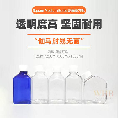 WHB 實驗室125 250 500 1000ml血清瓶 方形瓶方形培養基瓶樣品瓶