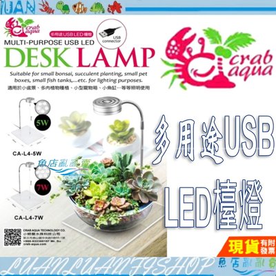 【魚店亂亂賣】小螃蟹7W多用途USB-LED檯燈 桌上 台燈 可加買4.8L 圓球形塑膠魚缸 (Φ21*17.5cm)