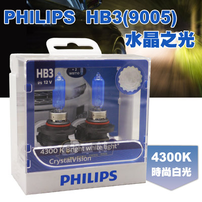 CS車材 - PHILIPS 飛利浦 HB3/9005 水晶之光 4300K 鹵素燈泡 大燈 燈泡 平輸 保固3個月