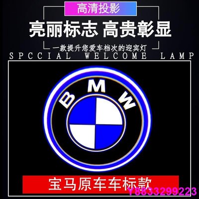 安妮汽配城寶馬迎賓燈镭射改裝裝飾車門投影BMW F15/F20/F32/F36/F48/F31 單個【下單備註車型+年份】