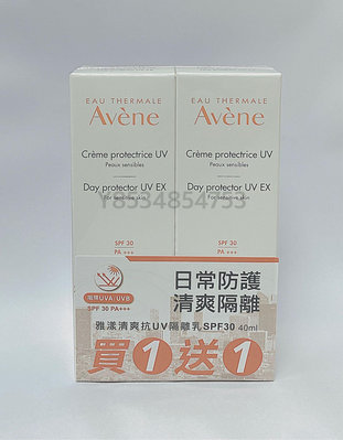 雅漾清爽抗UV隔離乳 SPF30 40ml 2入組 公司貨(無潤色)