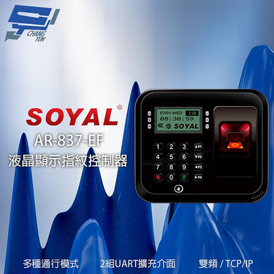 昌運監視器 SOYAL AR-837-EF (AR-837-EF9DO) 雙頻EM/Mifare TCP/IP 光罩型指紋機 液晶顯示控制器 門禁讀卡機