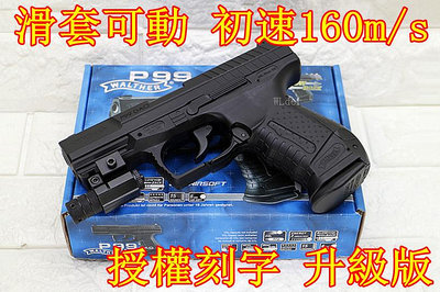 [01]UMAREX WALTHER P99 CO2槍 紅雷射 升級版 授權刻字 WG 手槍 AIRSOFT 生存遊戲