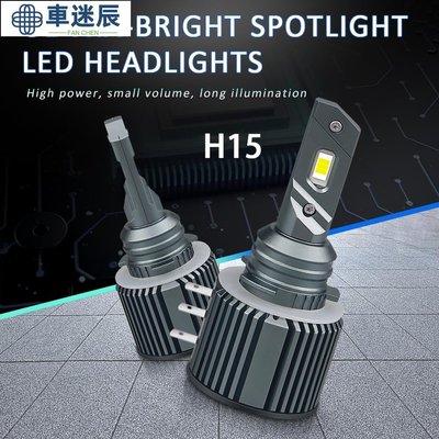 2 個 H15 LED Canbus 無錯誤 CSP 3570 芯片大燈燈泡 80W 20000Lm DRLs 汽車迷辰