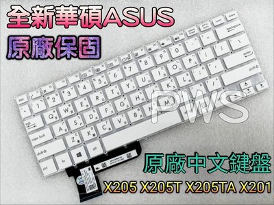 全新華碩 ASUS X205 X205T X205TA 9Z.N8KSQ.502 X201 原廠 中文 白色 筆電鍵盤