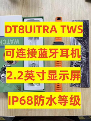 華強北新款DT8ULTRA TWS智能手表藍牙耳機音樂通話手表真心率防水