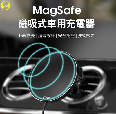 MagSafe 無線車充 磁吸式車用無線充 iPhone全型號適用 15W快充 國家安全雙認證【承靜數位】