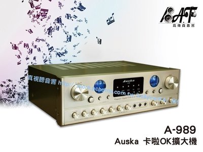 高傳真音響【奧斯卡Auska A-989】卡拉OK擴大機 豪華雙指針電錶顯示【黑/金兩色】