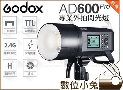 數位小兔【Godox AD600Pro 外拍燈 棚燈+AC26 電源供應器 直流電】外拍燈 保榮口 AD600 Pro