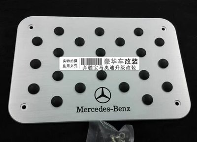 現貨熱銷-易車汽配 Mercedes寶士AMG 奔馳 博速B加厚汽車駕駛室腳墊踏板鋁合金防滑地毯踏板帶車標腳踏板 防滑踏