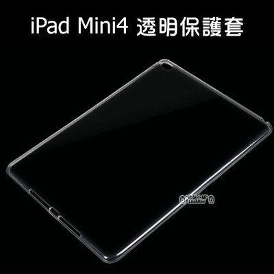蘋果 iPad mini4 全透明套 矽膠套 清水套 TPU 保護套 保護殼 平板保護套 隱形保護套 APPLE