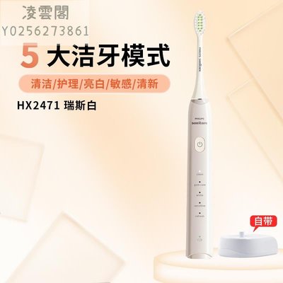 飛利浦電動牙刷HX2471全自動成人聲波震動男女士清潔牙刷情侶套裝