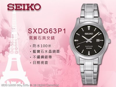 CASIO 手錶 專賣店 國隆 SEIKO 精工 SXDG63P1 女錶 石英錶 不鏽鋼錶帶 黑色錶盤 防水