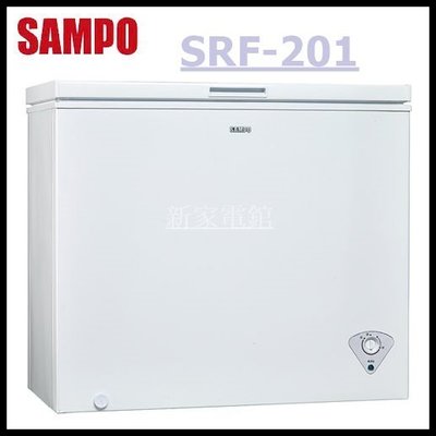 *~ 新家電錧 ~* 【SAMPO聲寶 SRF-201】200公升上掀式冷凍櫃