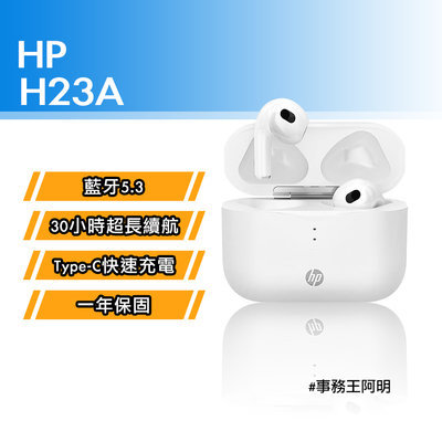 惠普 HP H23A 無線藍牙耳機 半入耳式 高續航
