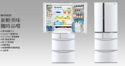 【大邁家電】Panasonic 國際牌 NR-F502VT-N1/W1(金/白) 日本製冰箱 501L