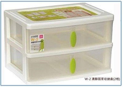 呈議)  聯府 W2 W-2 清靜居家收納盒(2格) 置物箱 衣物箱 整理箱