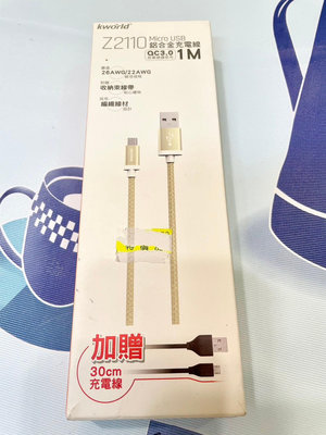 ✿花蕾絲寶貝屋✿全新 廣寰 Micro USB 鋁合金充電線 1M Z2110