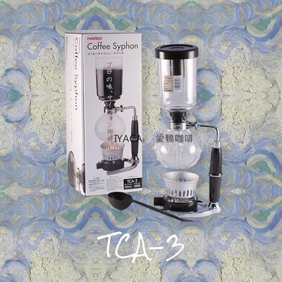 ✨愛鴨咖啡✨日本正品 公司貨 HARIO TCA-3 虹吸壺360cc  附酒精燈、新型咖啡匙、濾器
