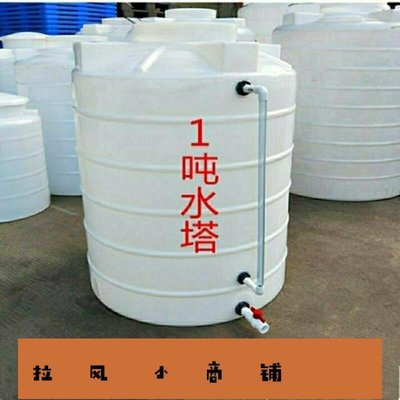 拉風賣場-爆款-PE料0.3噸1噸2噸3噸塑料水塔水箱儲水罐蓄大水桶容器儲水桶耐酸堿-快速安排