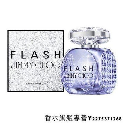 【現貨】JIMMY CHOO FlASH 舞光淡香精 40ml