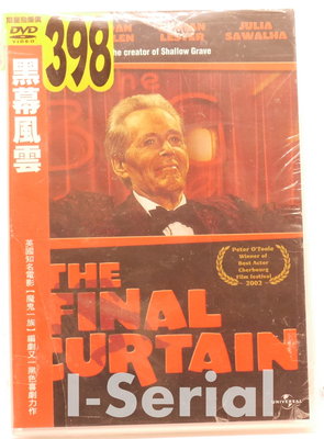 A1/ 全新正版DVD / 黑幕風雲 THE FINAL CURTAIN (彼得奧圖 / 亞德倫理斯特)