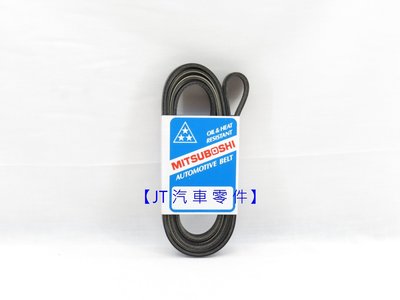 【JT汽材】三菱 SAVRIN 2.4 綜合皮帶 單一皮帶 三星 全新品