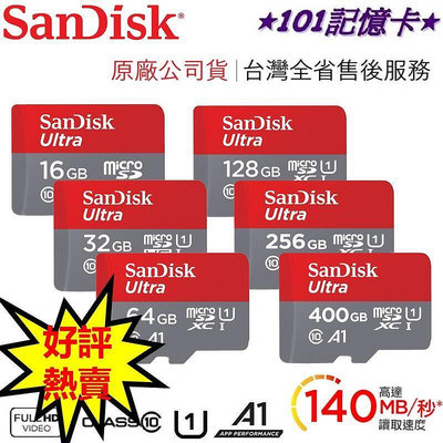 【現貨】SanDisk Ultra MicroSD 32G 64G 128G 256G TF U1 A1 高速記憶卡