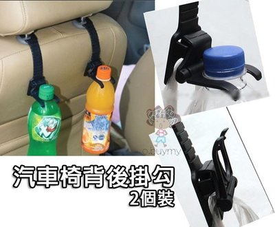 HALAGO~汽車椅背後掛勾╭☆可掛寶特瓶.飲料瓶.塑膠袋.手提袋.購物袋